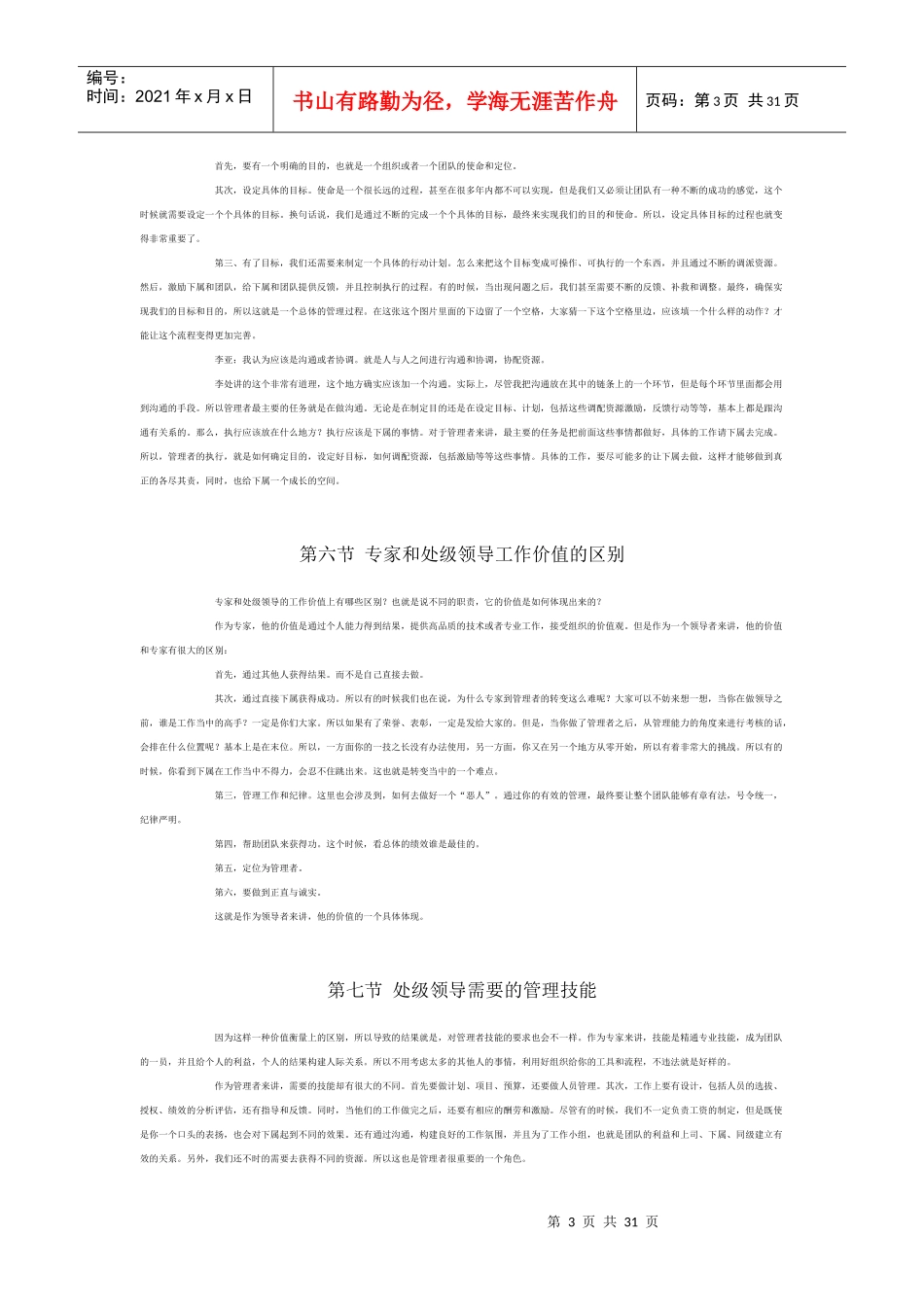 处级领导干部能力提升_第3页