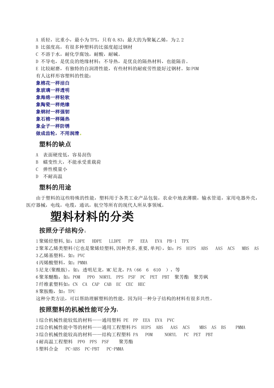 塑料材料特性与分类_第2页