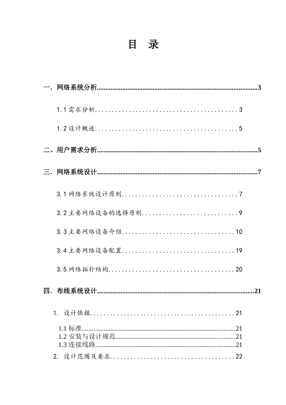 广美服饰有限公司企业网络系统设计方案《网络工程》课程设计_第2页