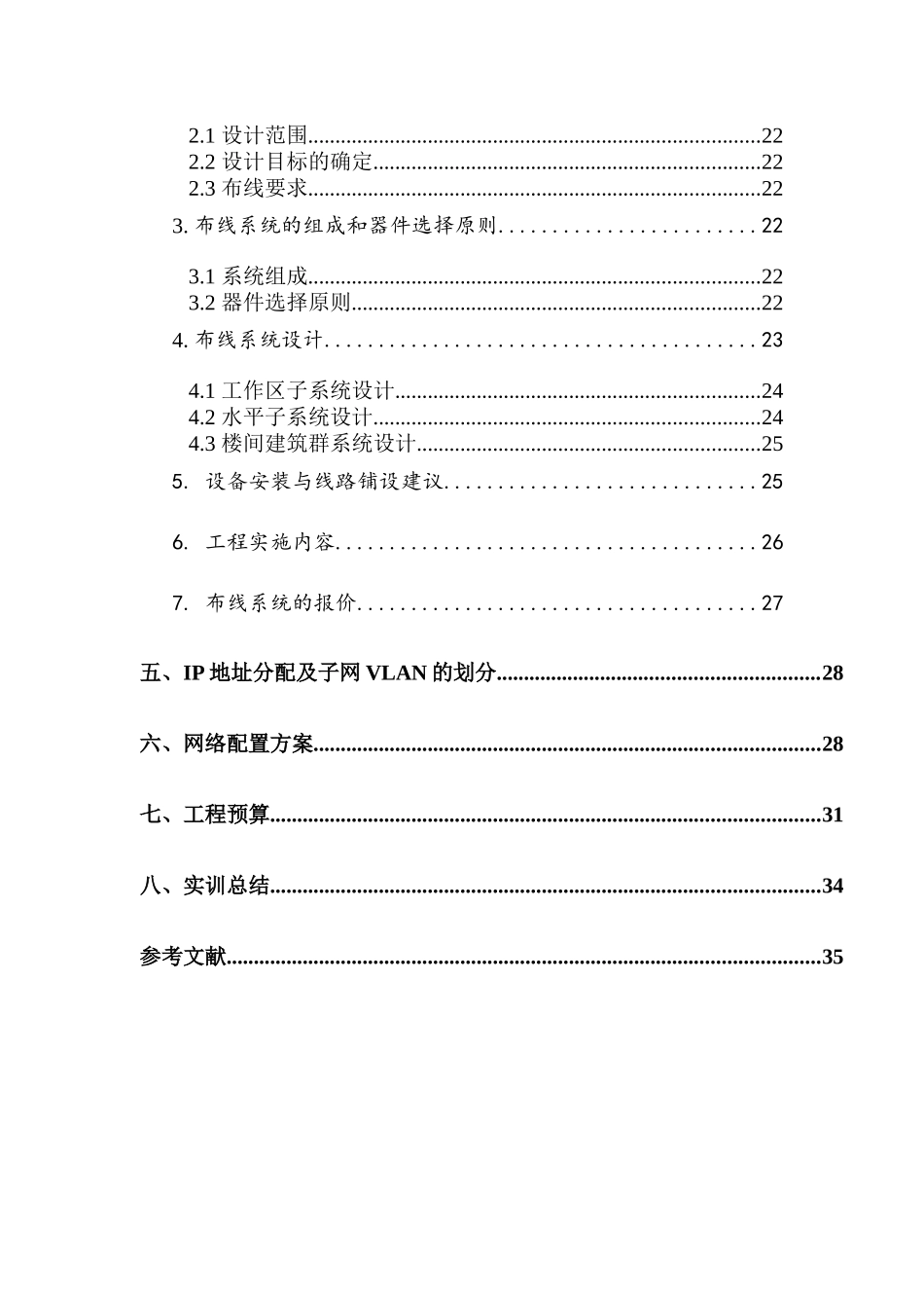 广美服饰有限公司企业网络系统设计方案《网络工程》课程设计_第3页