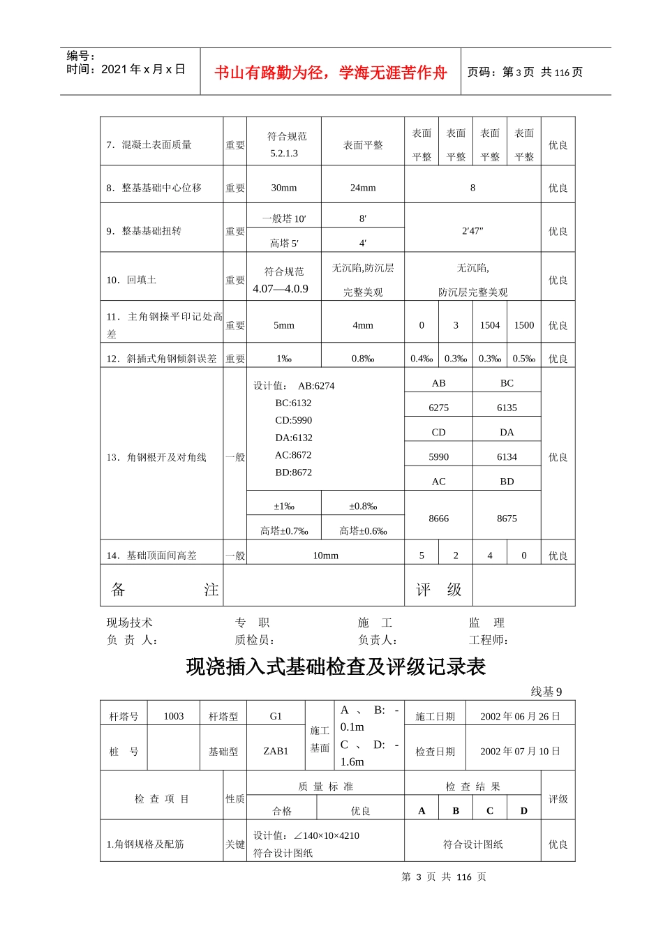 基础施工记录斜插角钢_第3页