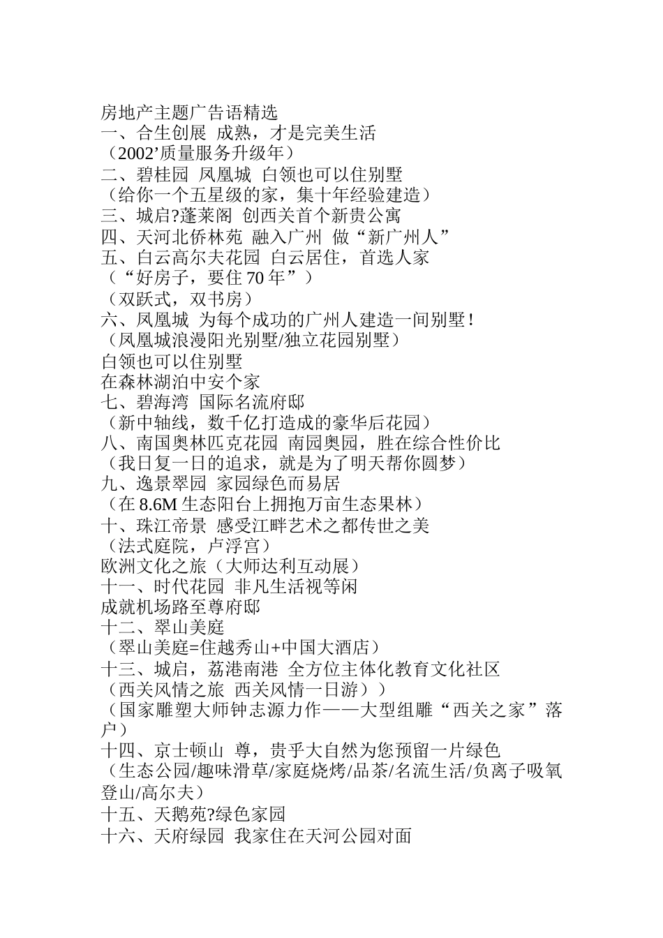 房地产主题广告语汇编_第1页