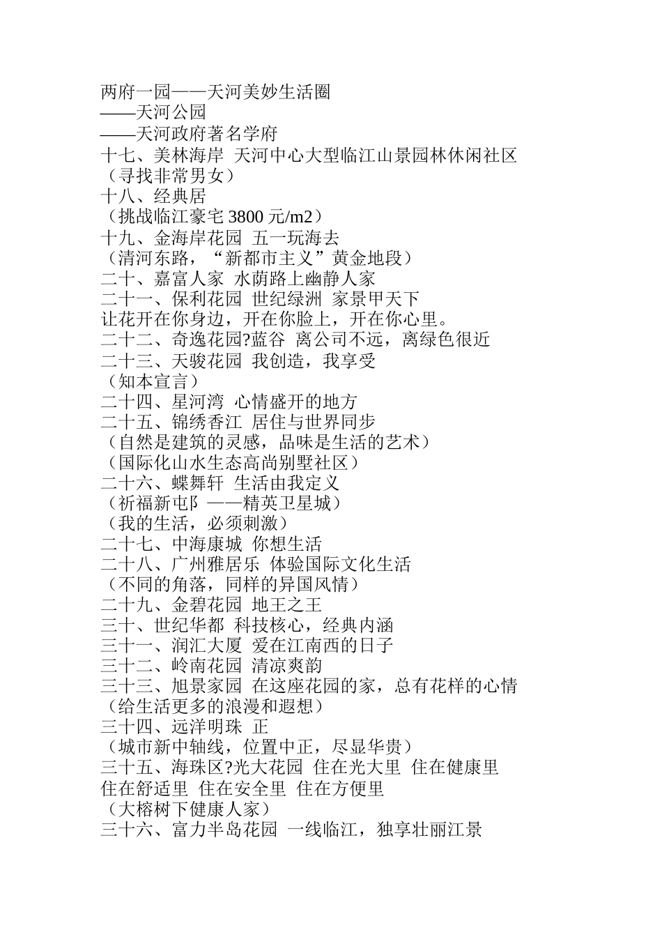 房地产主题广告语汇编_第2页