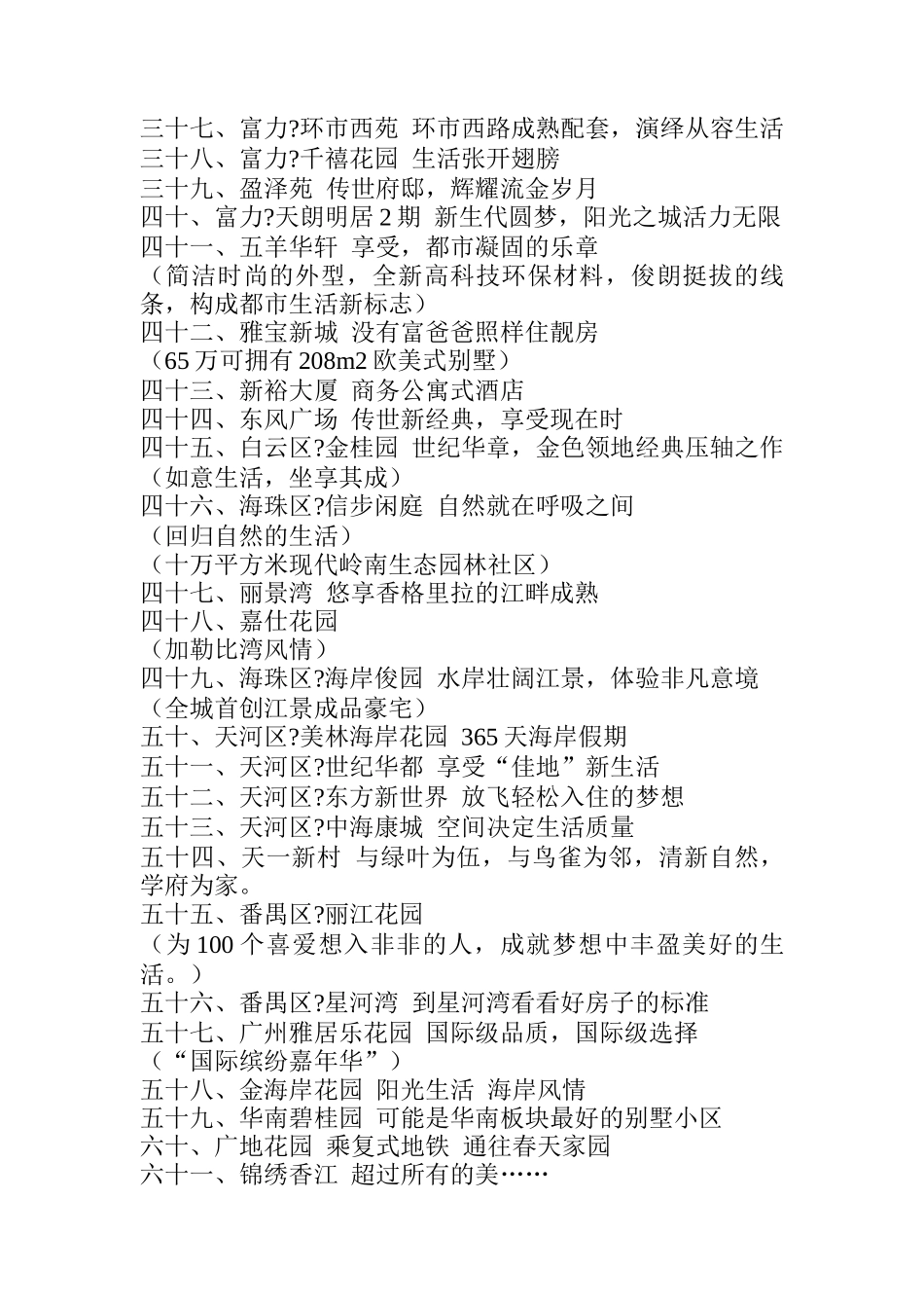 房地产主题广告语汇编_第3页