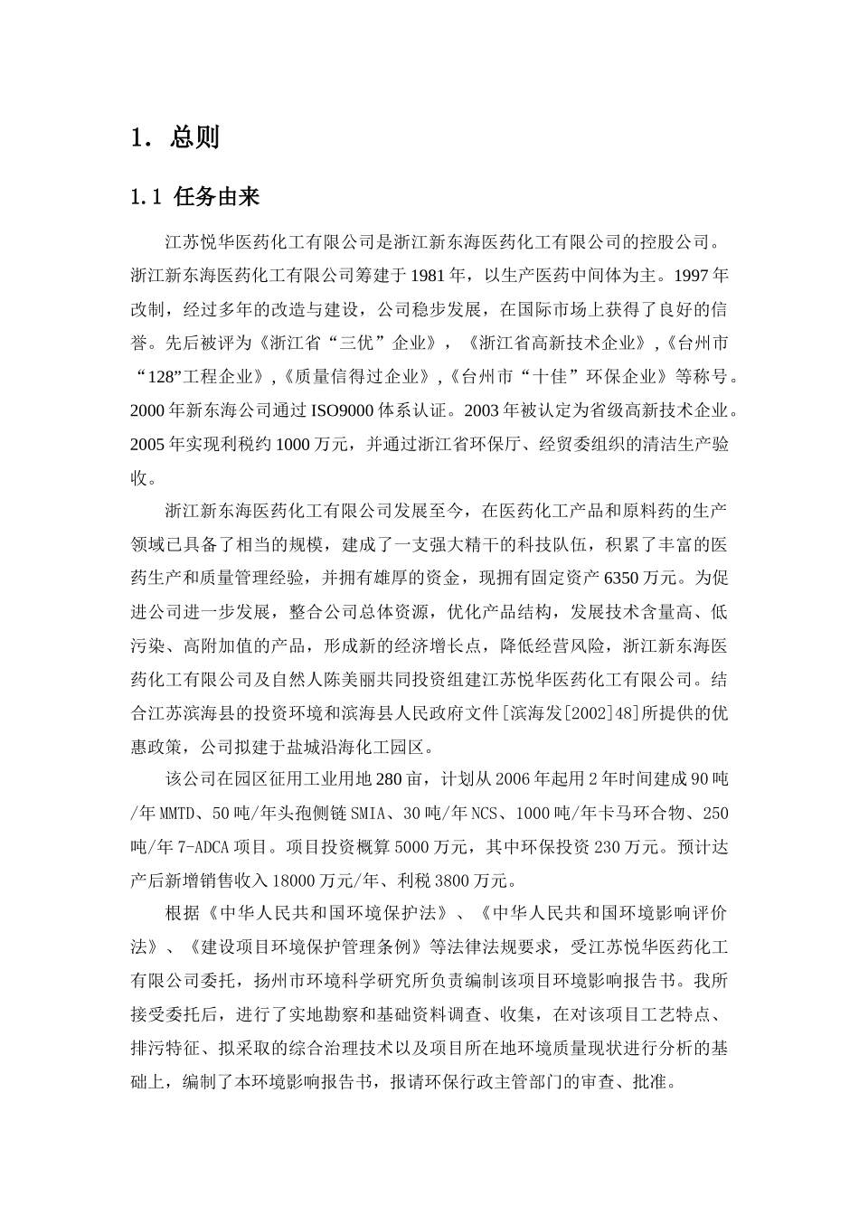 悦华医药报告书(报批稿)_第1页