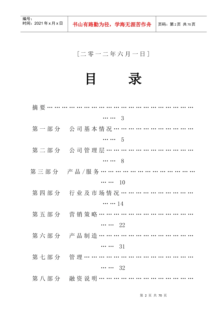 天府绿色跳蚤市场创建商业计划书_第2页
