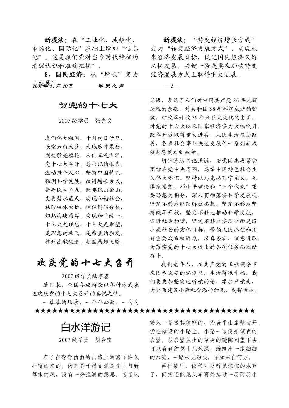 大力发展老年教育事业_第2页