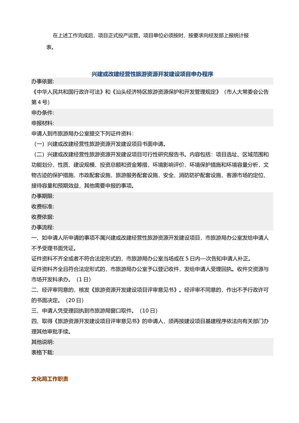 旅游开发申办程序介绍_第3页