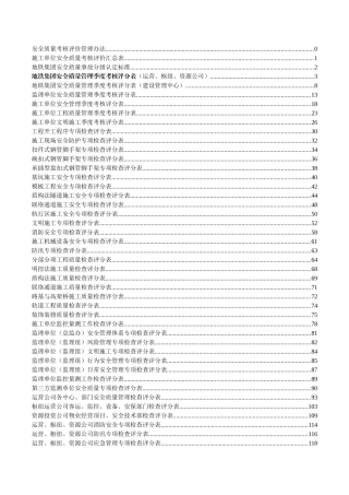 天津地铁集团安全质量考核评价管理办法618(定稿)