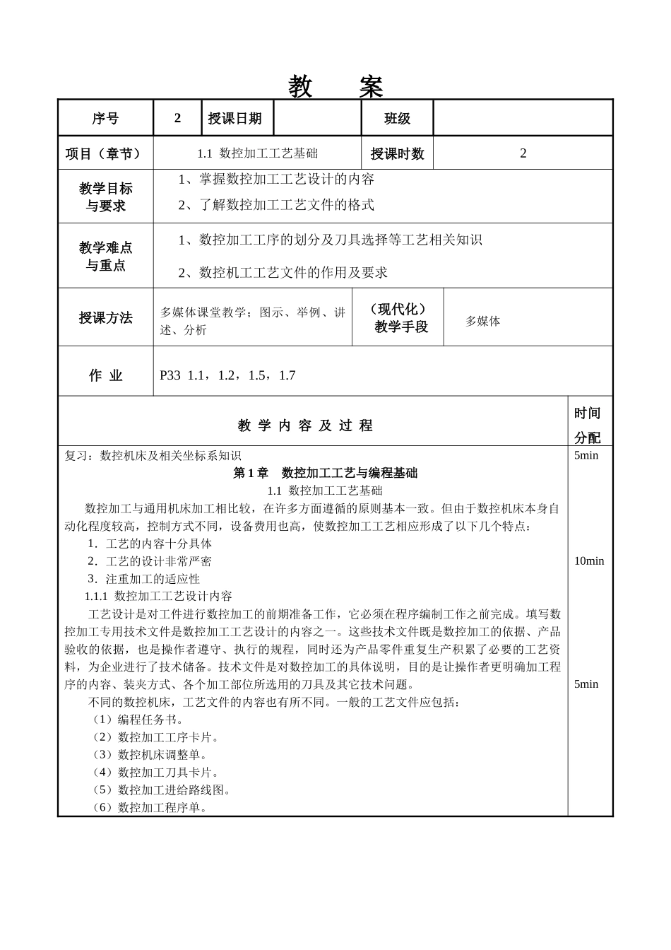 数控加工工艺与编程教材_第3页