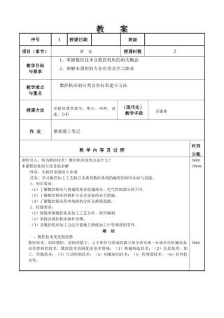 数控加工工艺与编程教材