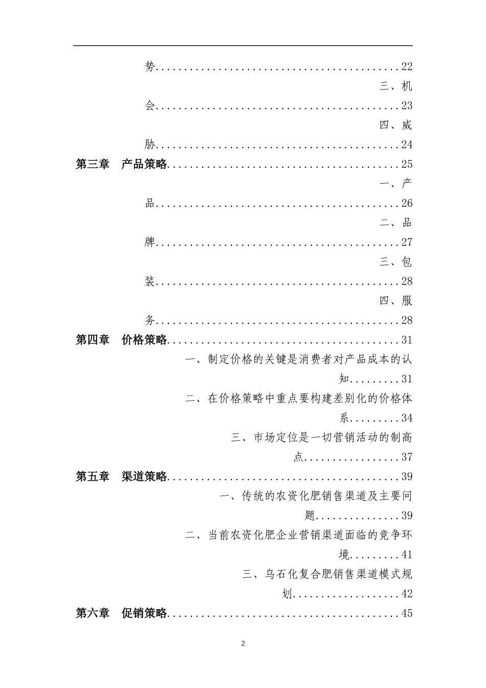 复合肥行业营销组织再造的研究分析_第2页