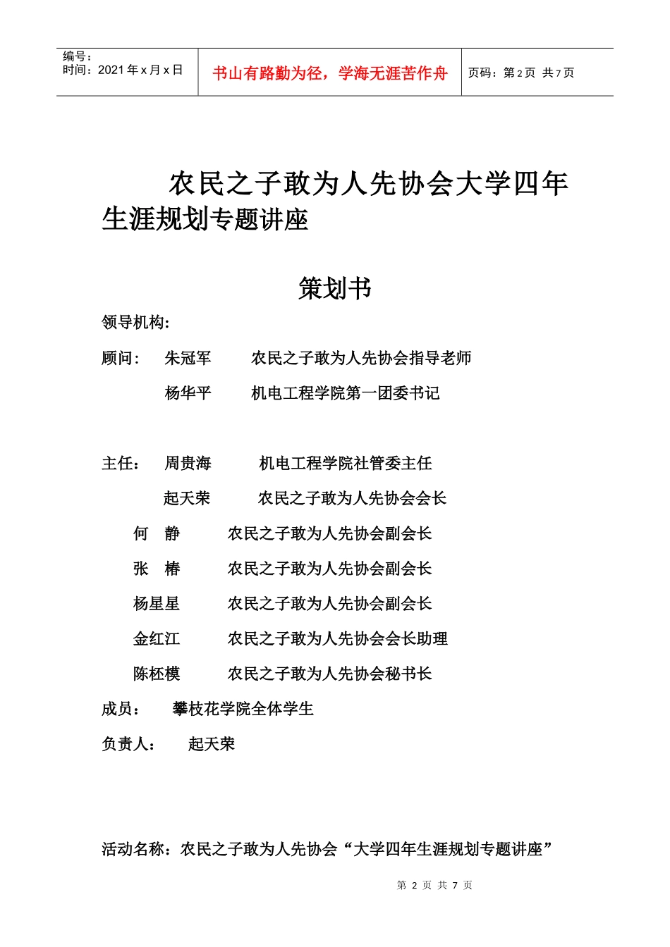 大学食堂活动策划_第2页