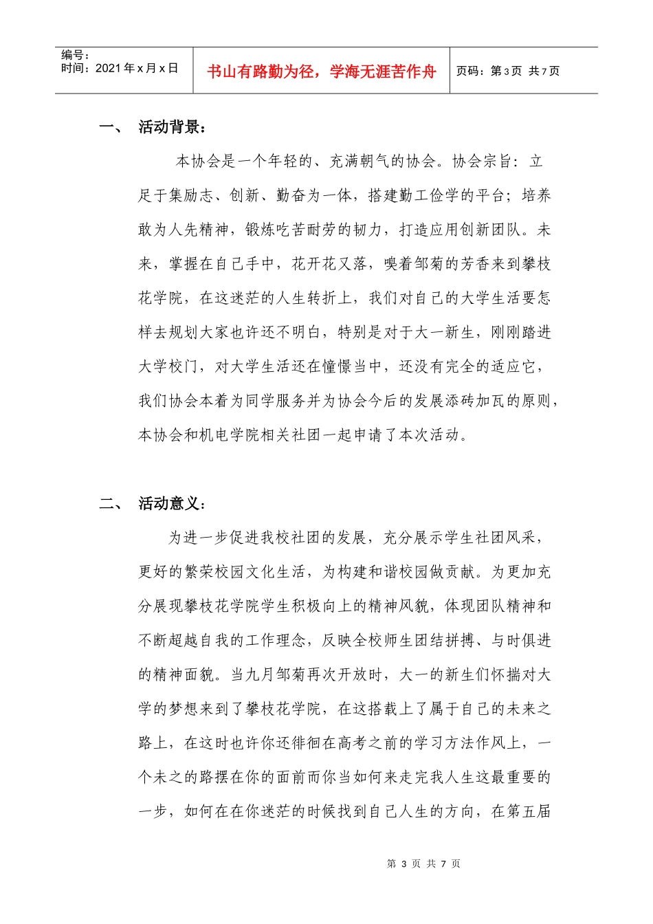 大学食堂活动策划_第3页