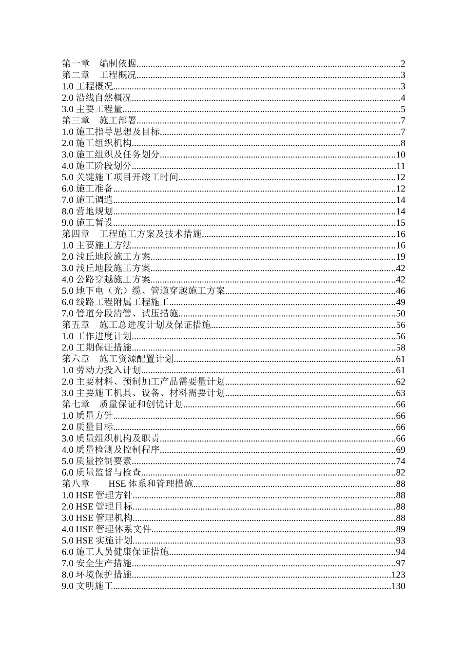 施工组织设计-燃气管道_第2页
