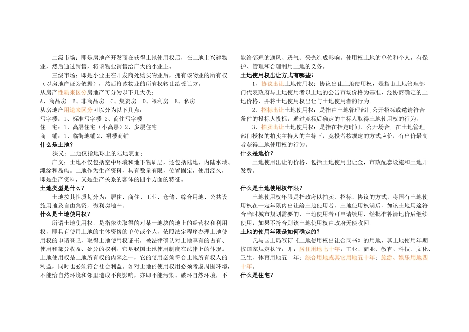 房地产基础术语、知识_第2页
