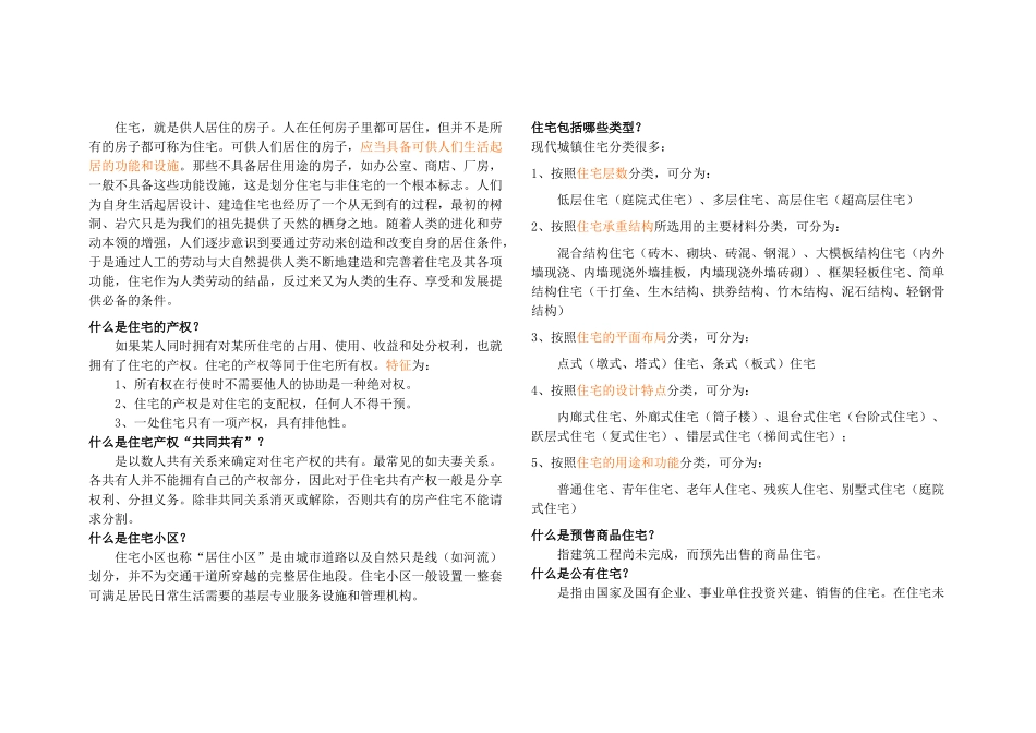 房地产基础术语、知识_第3页