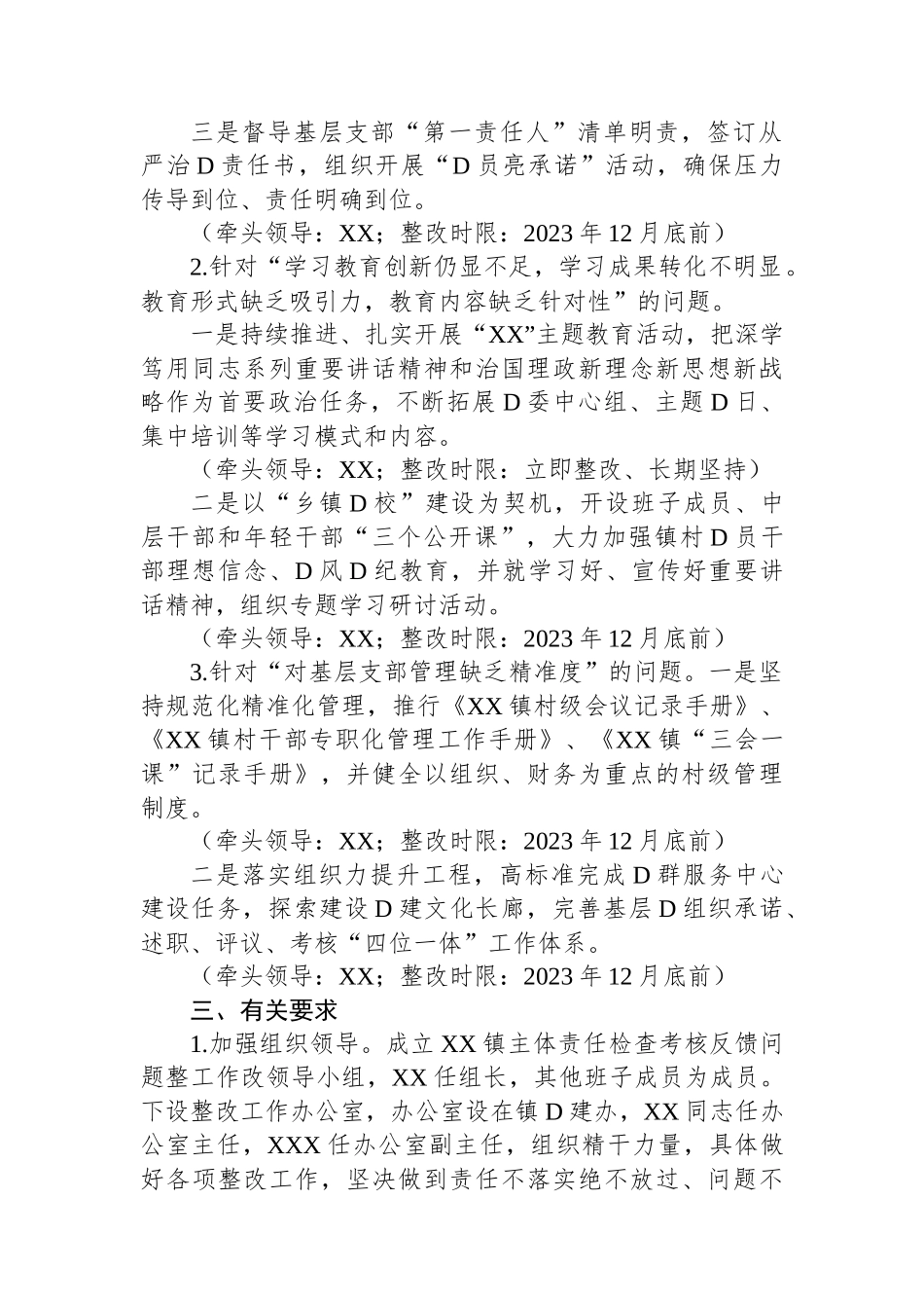 XX镇落实县委2023年全面从严治党主体责任检查考核反馈问题整改方案_第2页