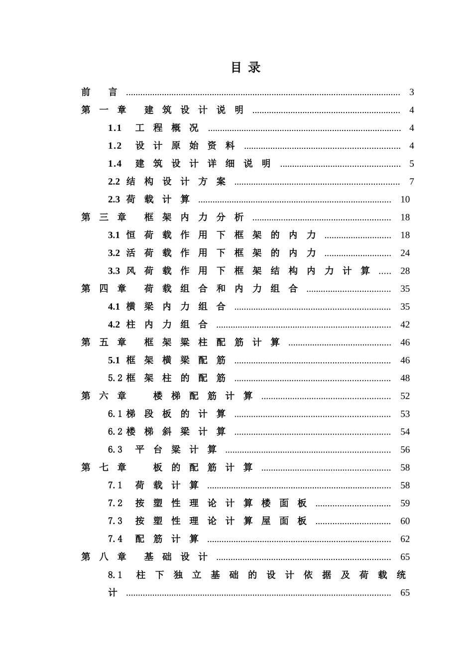 商务酒店建筑与结构设计_第1页