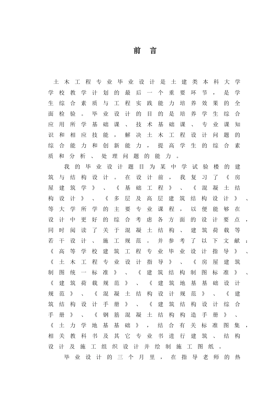 商务酒店建筑与结构设计_第3页