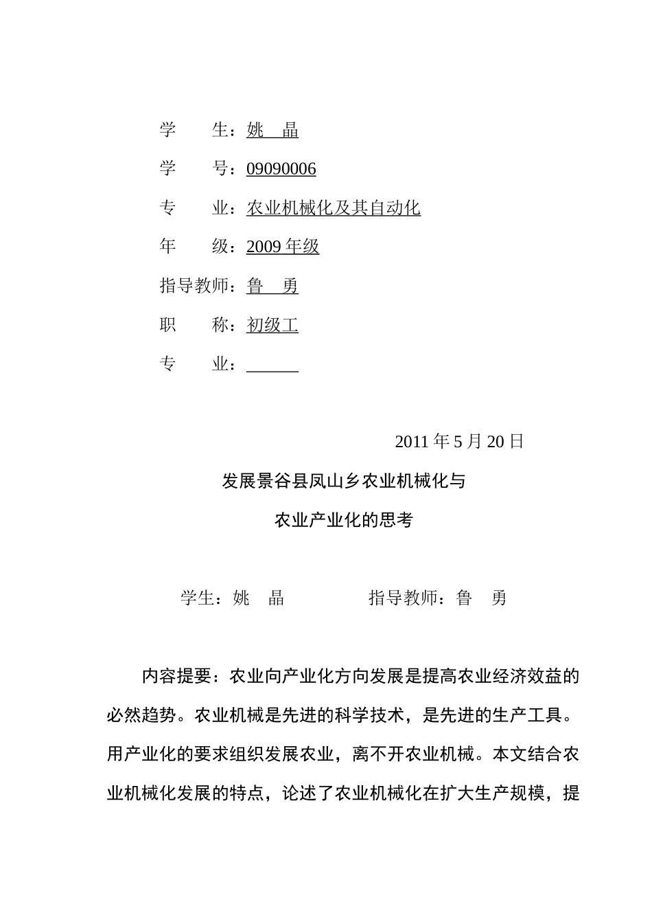 发展乡村农业机械化与农业产业化的思考_第2页