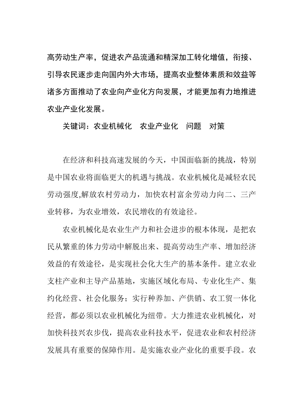 发展乡村农业机械化与农业产业化的思考_第3页