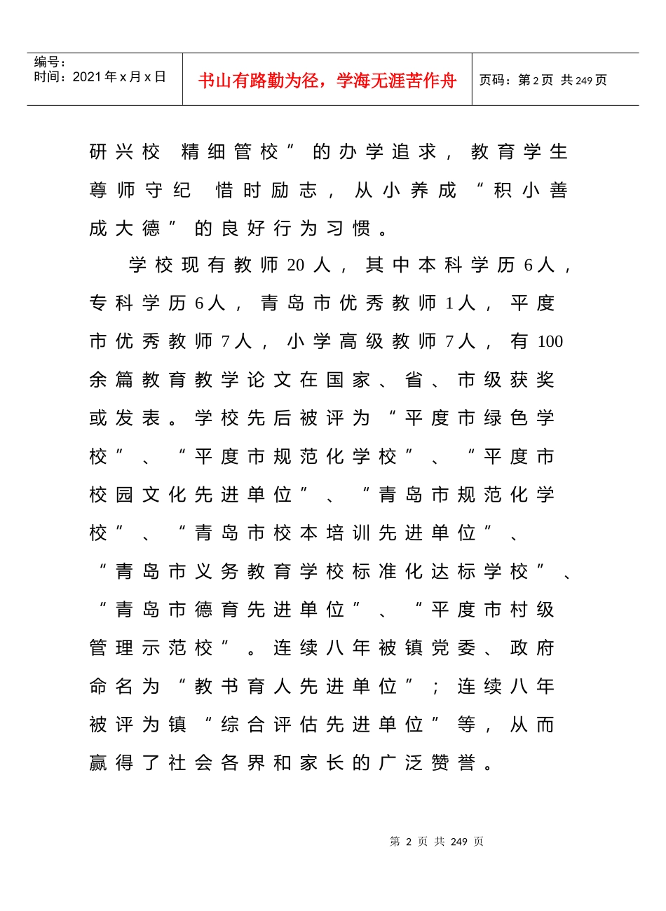 大高庄小学管理章程_第2页