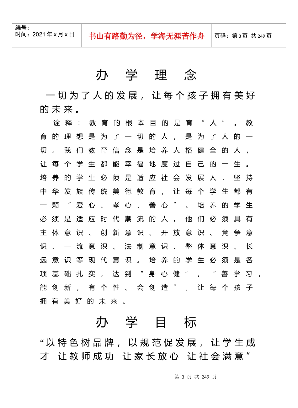 大高庄小学管理章程_第3页