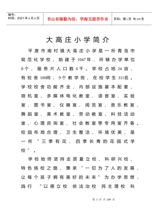 大高庄小学管理章程
