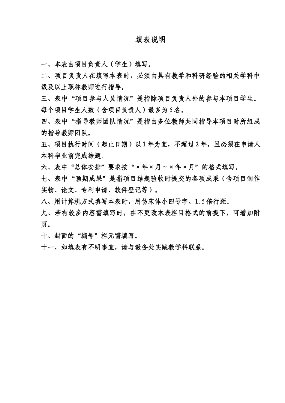 大学生创新活动计划项目申请书_第2页