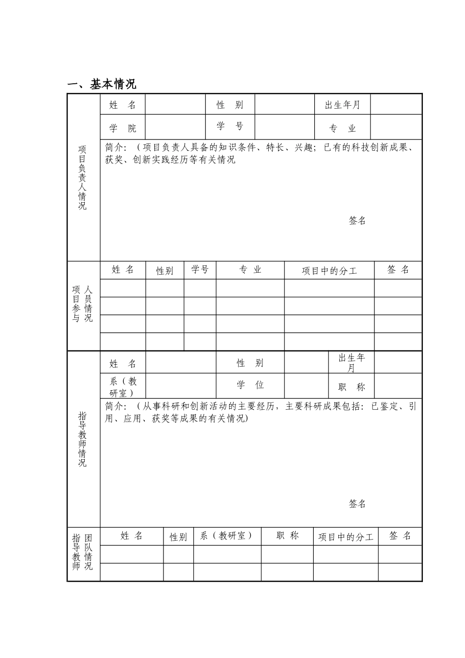 大学生创新活动计划项目申请书_第3页