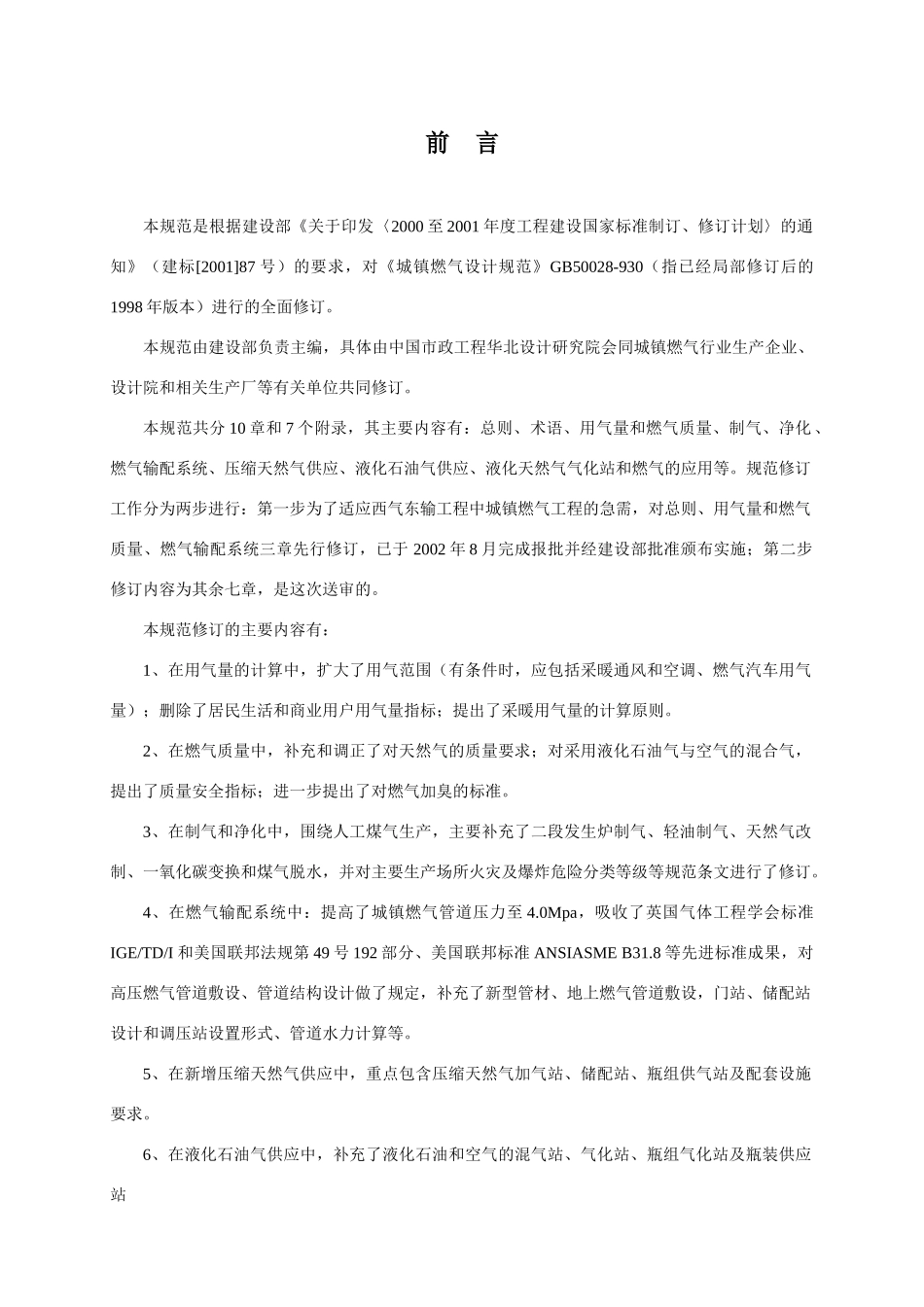 新城镇燃气设计规范1_第2页