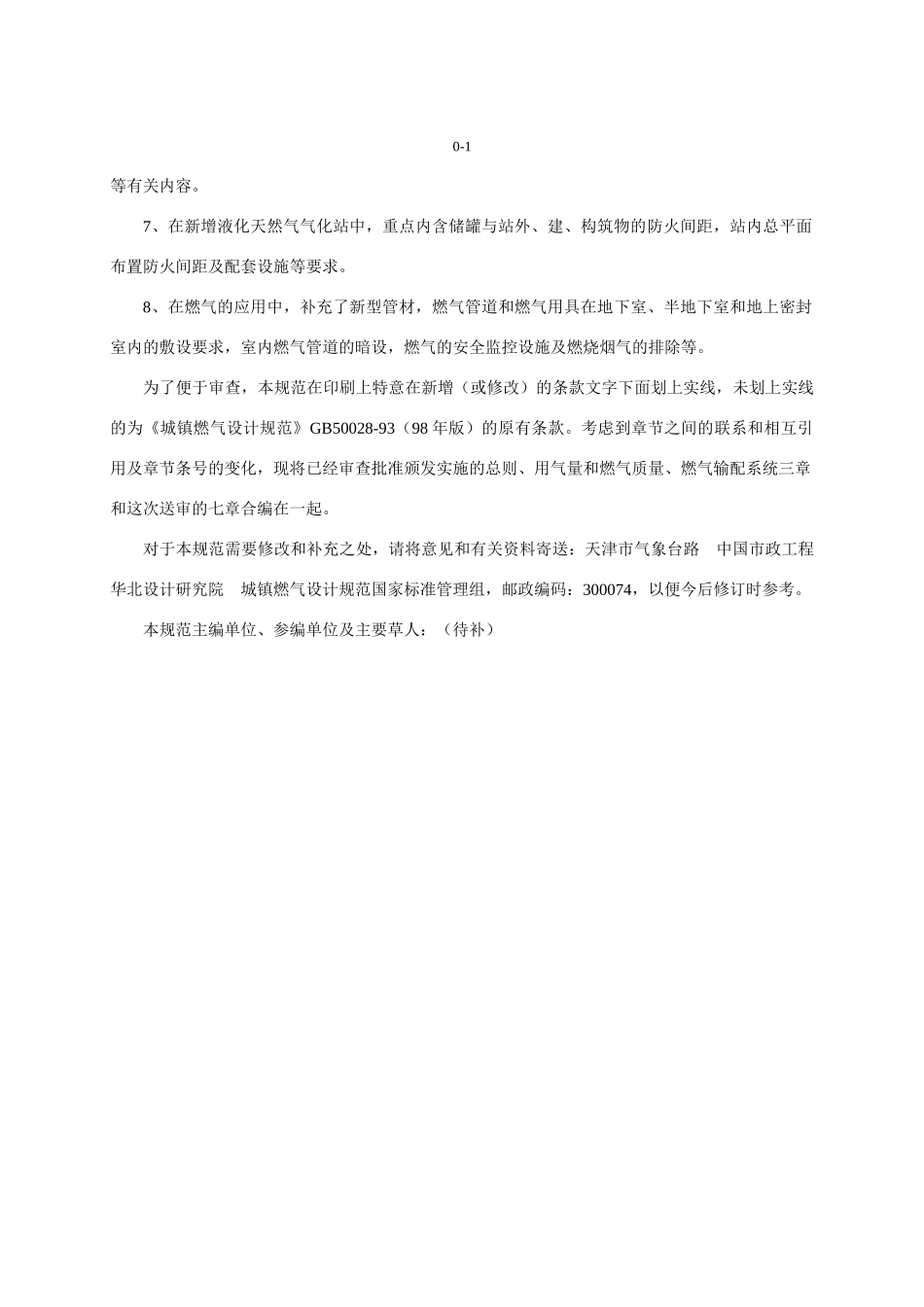 新城镇燃气设计规范1_第3页