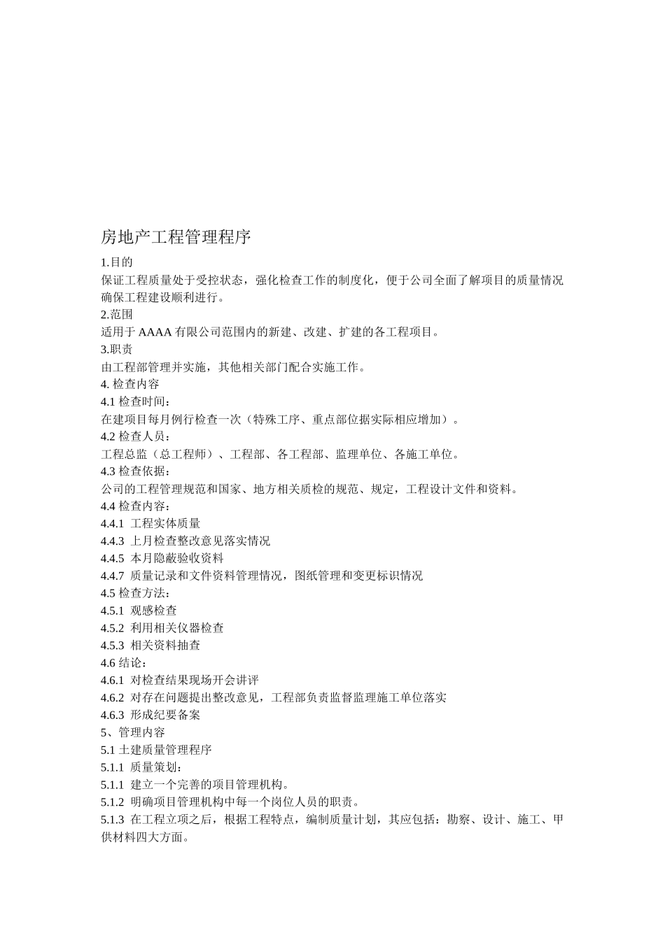 房地产工程进度管理程序_第1页