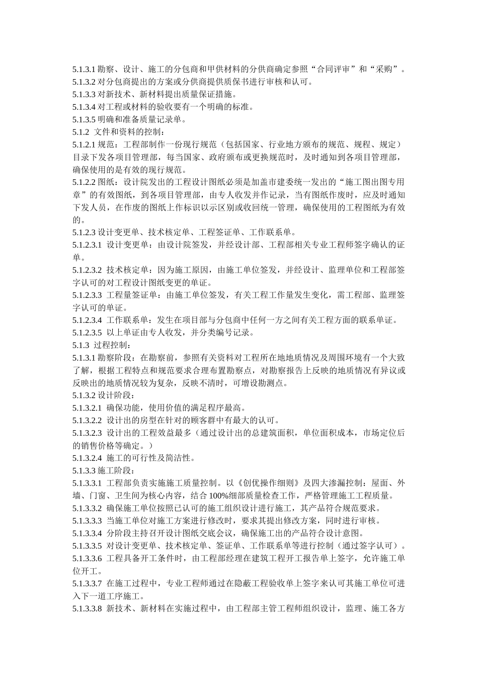 房地产工程进度管理程序_第2页