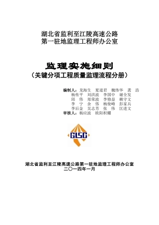 工程质量监理流程及交工、缺陷责任期的监理工作( 70页)