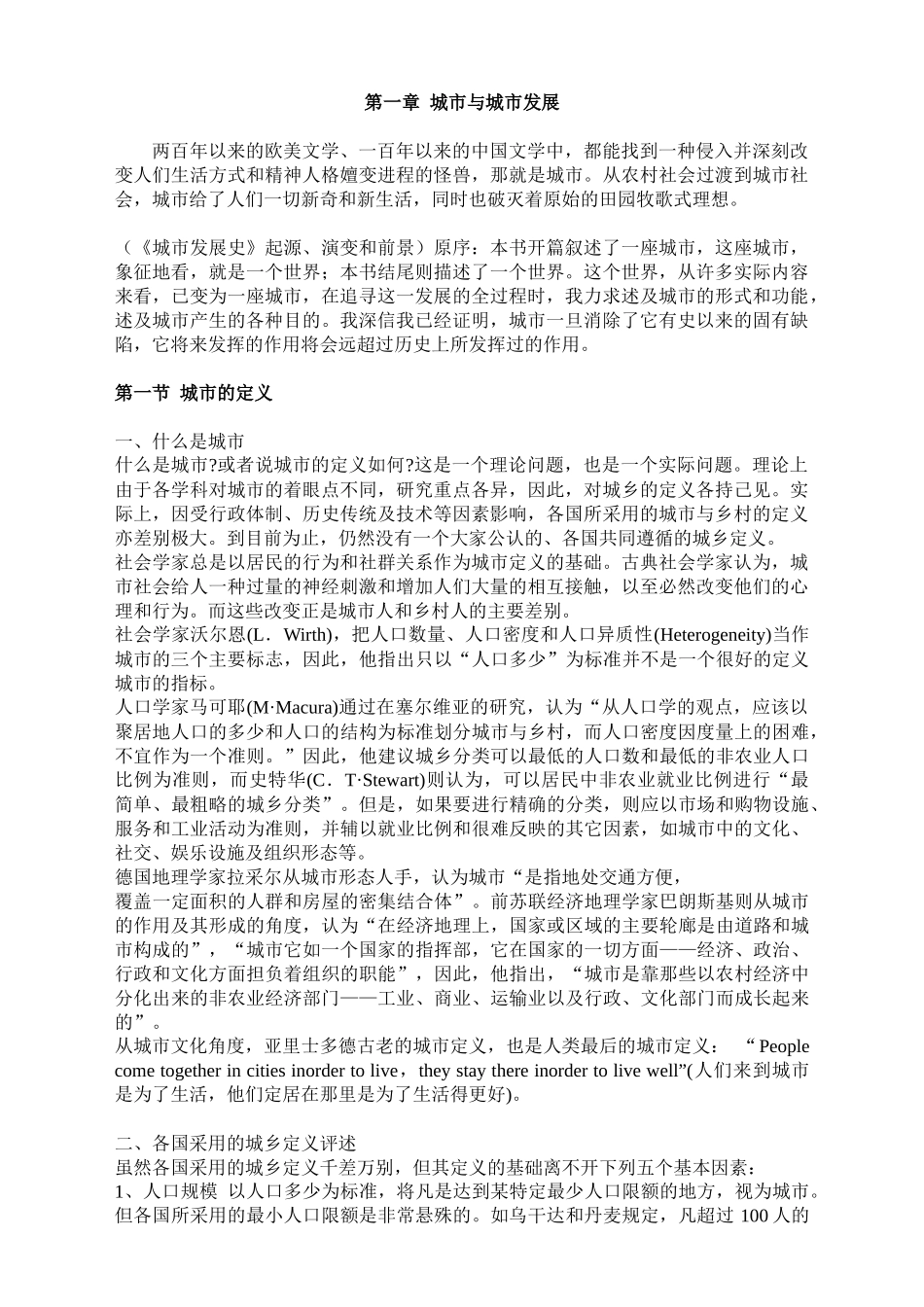 城市规划原理( 50页)_第1页