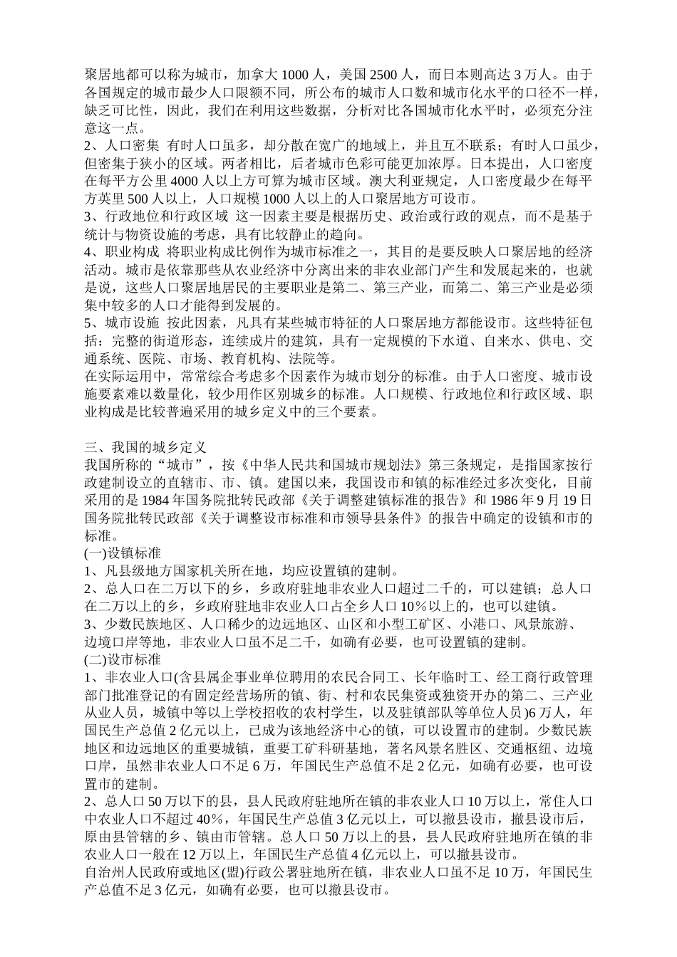 城市规划原理( 50页)_第2页