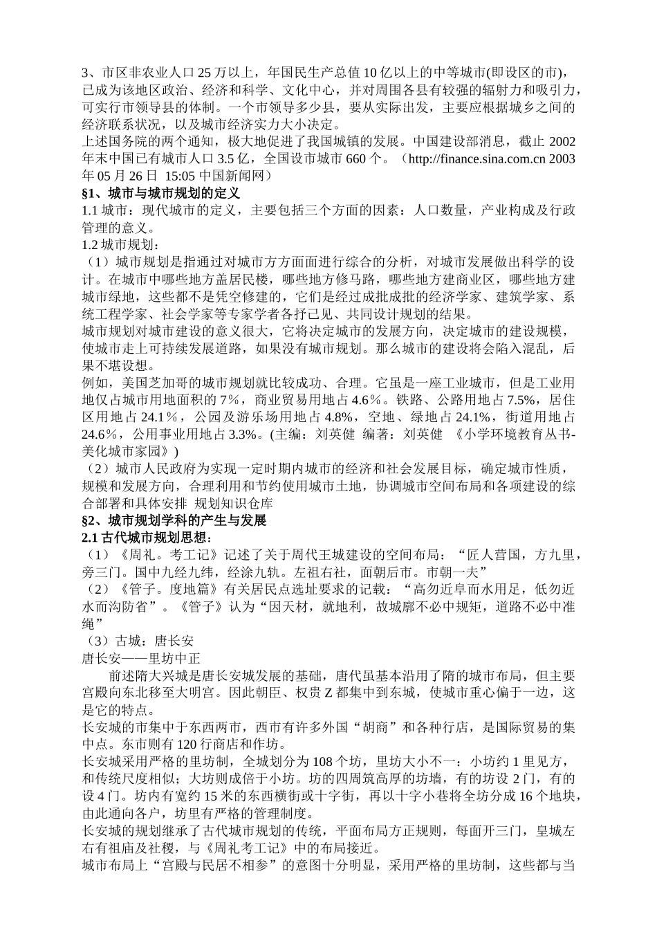 城市规划原理( 50页)_第3页