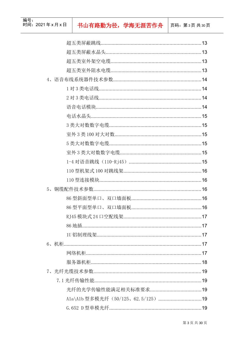 大唐电信产品综合布线产品技术规格书(DOC30页)_第3页