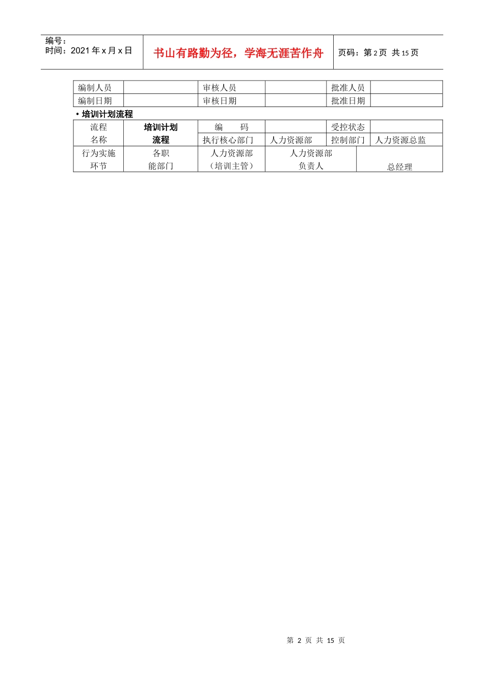 培训管理总体流程_第2页