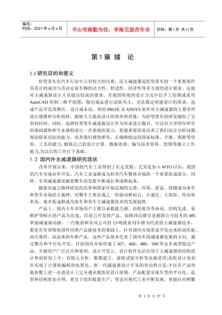 基于ProE及ANSYS的载货汽车主减速器结构设计与有限元分析