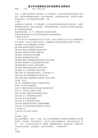 技防工程标准(131页)