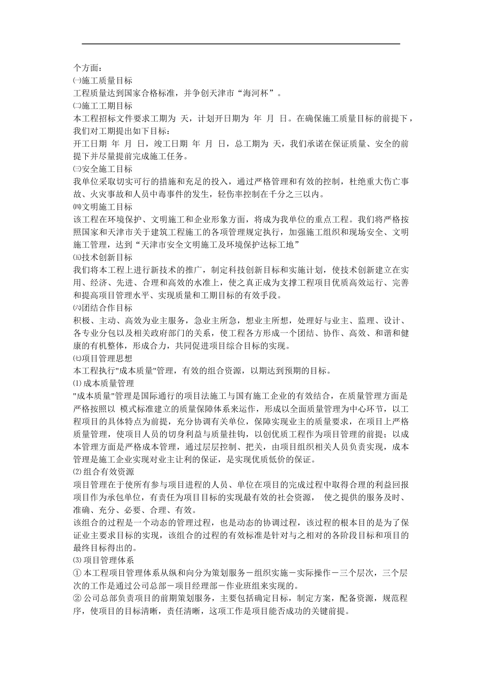 天津某框架购物广场施工组织设计方案_第3页