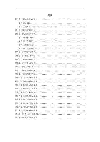 天津某框架购物广场施工组织设计方案