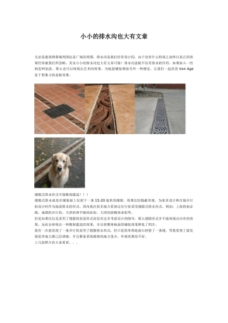 小小的排水沟也大有文章