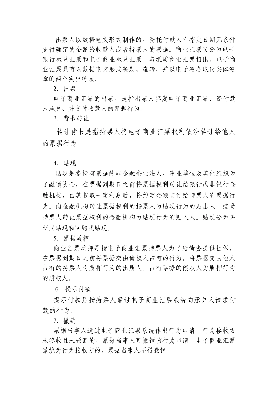 建行网银电子商业汇票操作手册(41页)_第2页