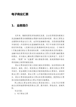 建行网银电子商业汇票操作手册(41页)