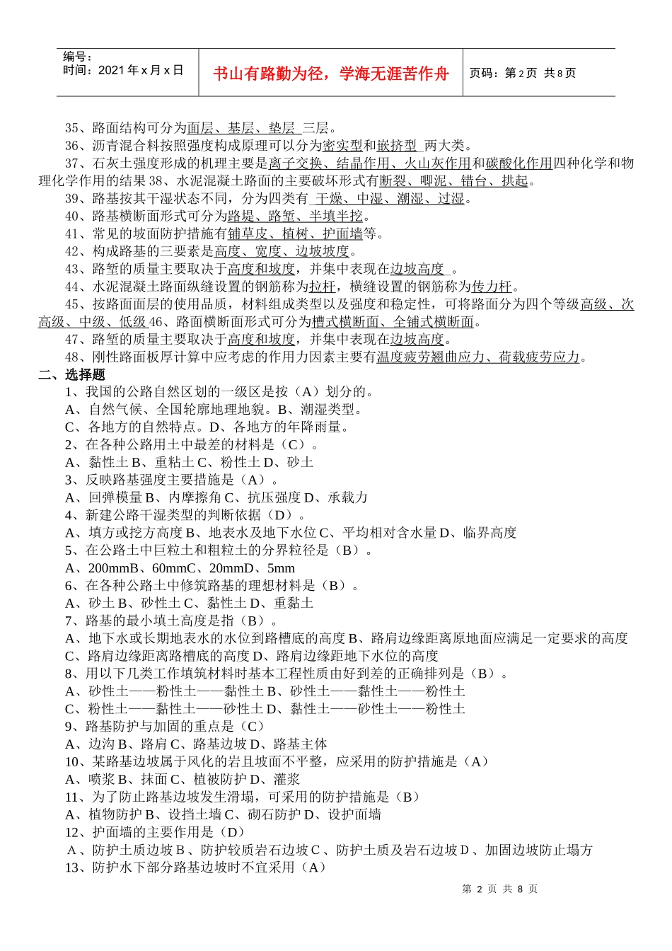 大专路基路面工程复习题_第2页