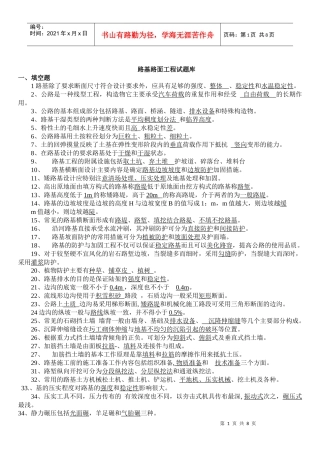 大专路基路面工程复习题